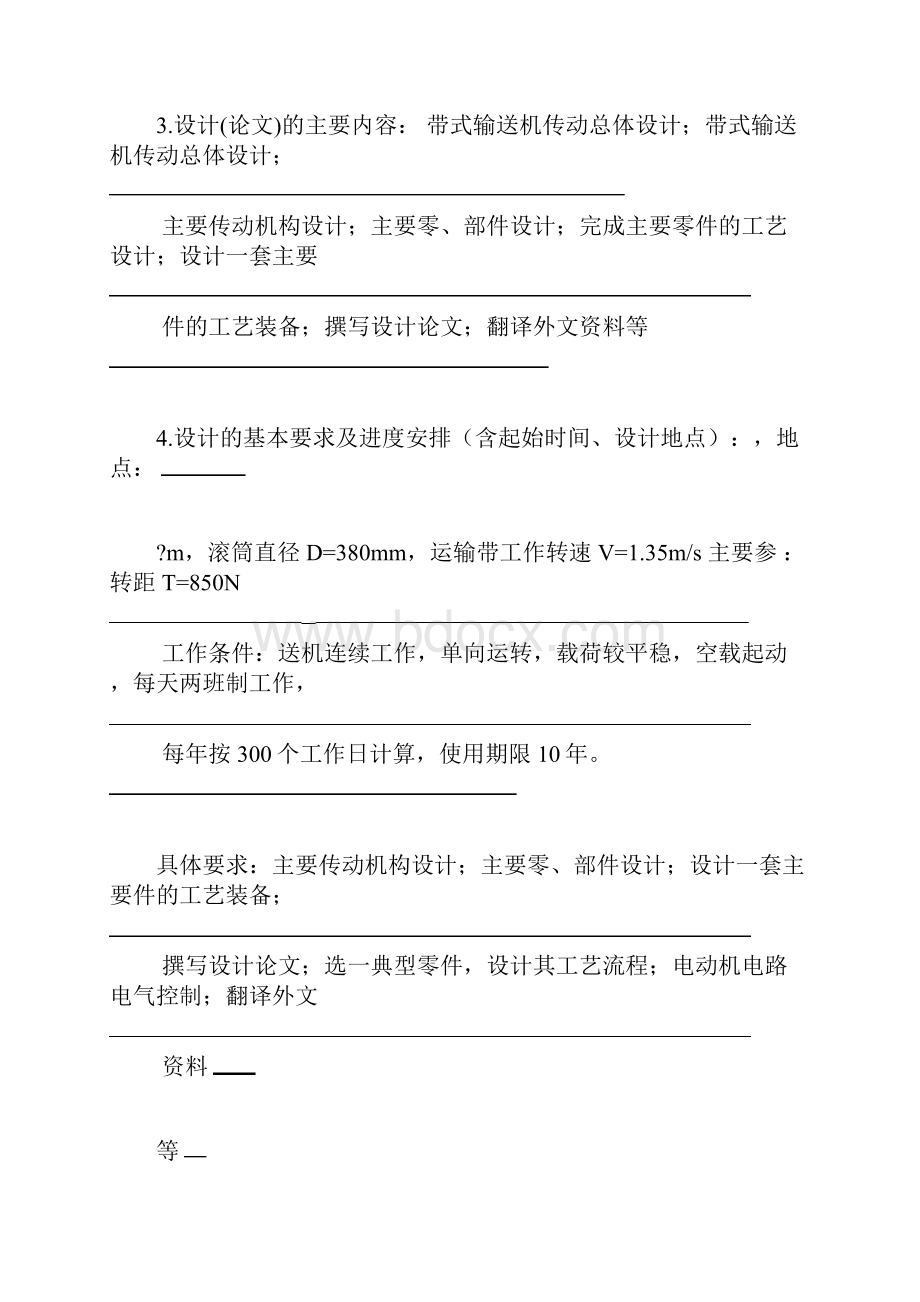 二级展开式直齿圆柱齿轮减速器课程方案设计.docx_第2页