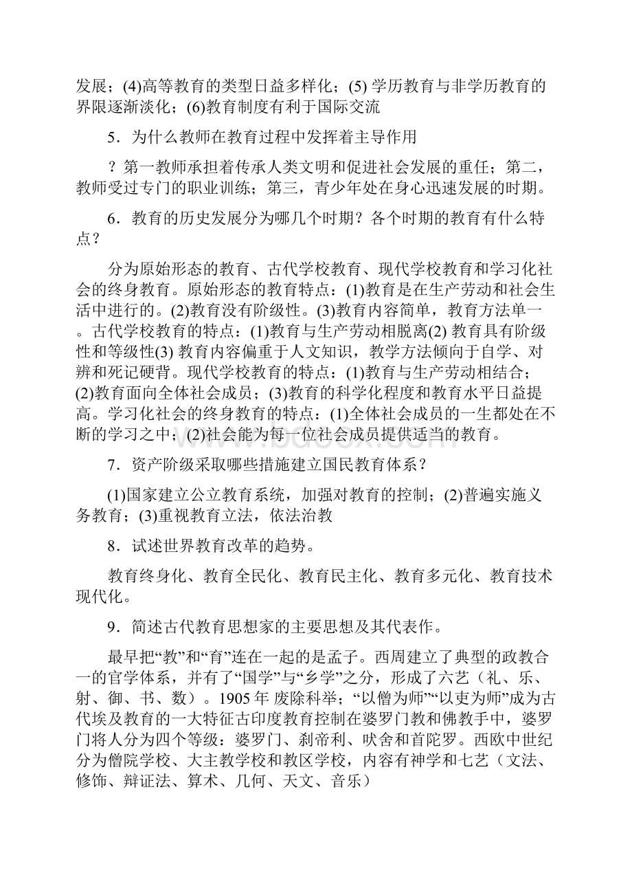 教师资格证中学教育学笔记教师资格证.docx_第2页