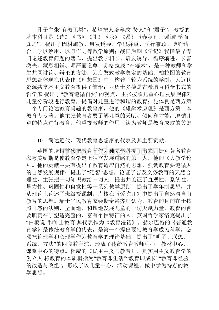 教师资格证中学教育学笔记教师资格证.docx_第3页