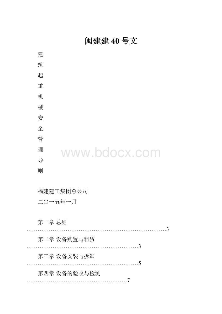 闽建建40号文.docx