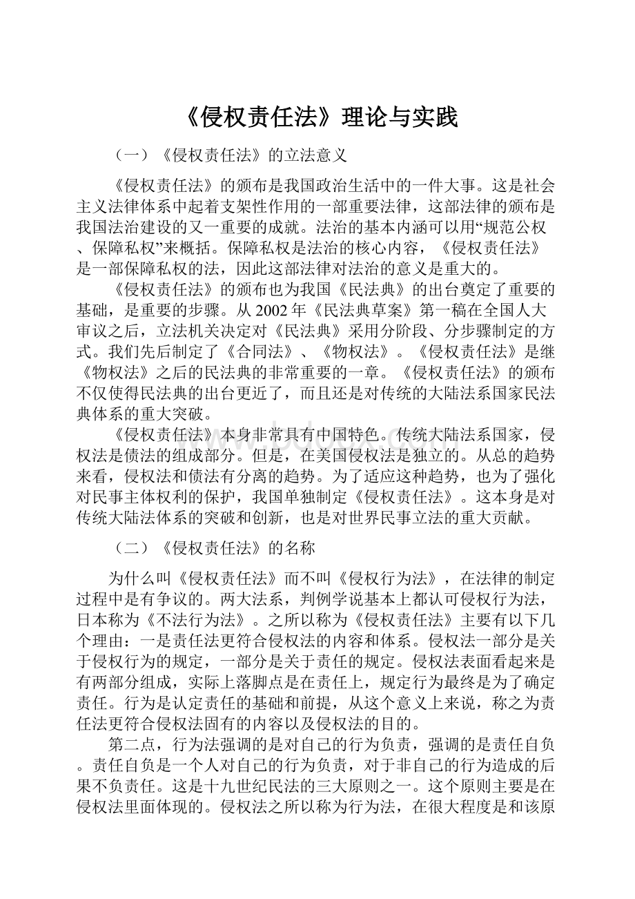 《侵权责任法》理论与实践.docx_第1页