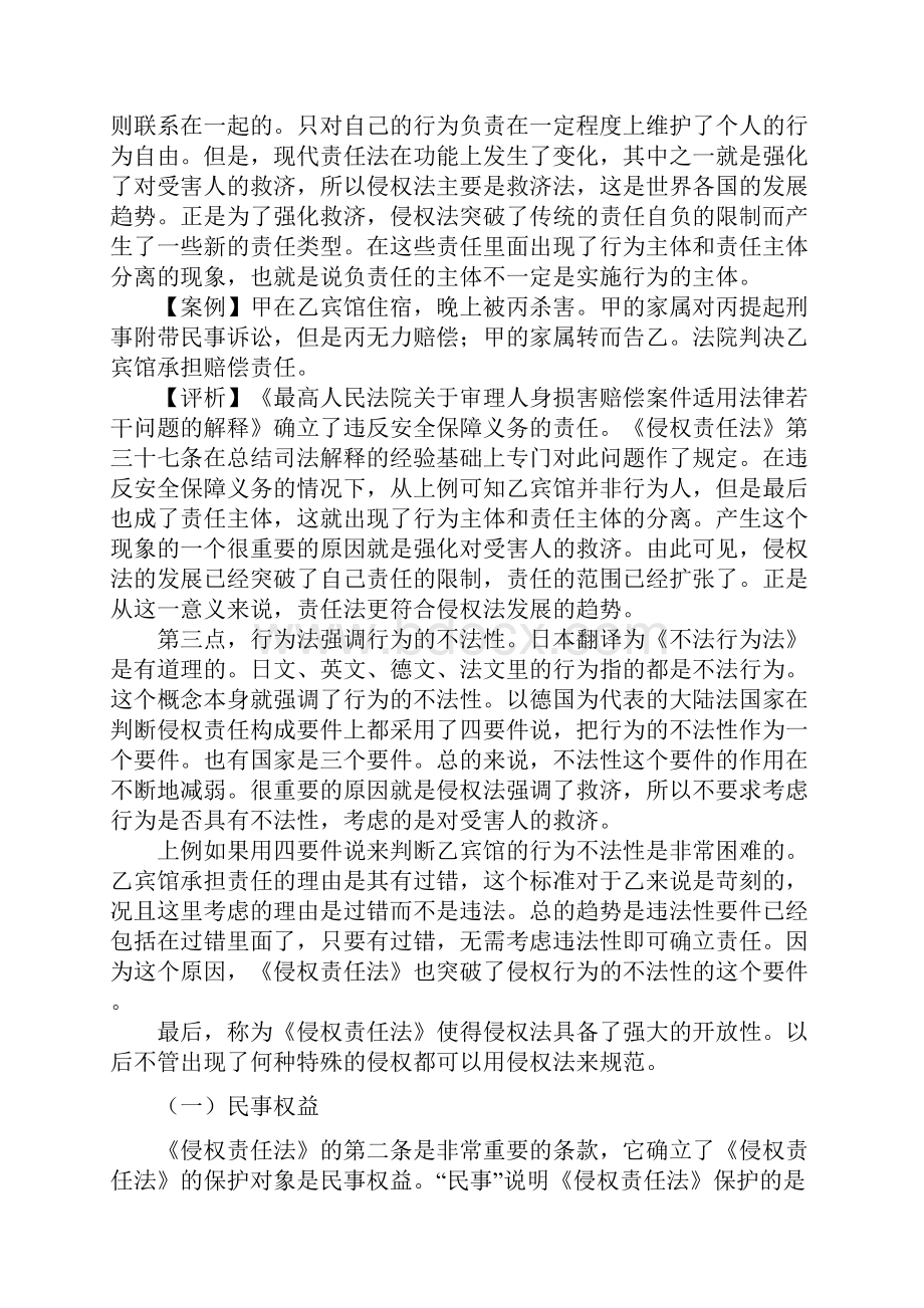 《侵权责任法》理论与实践.docx_第2页