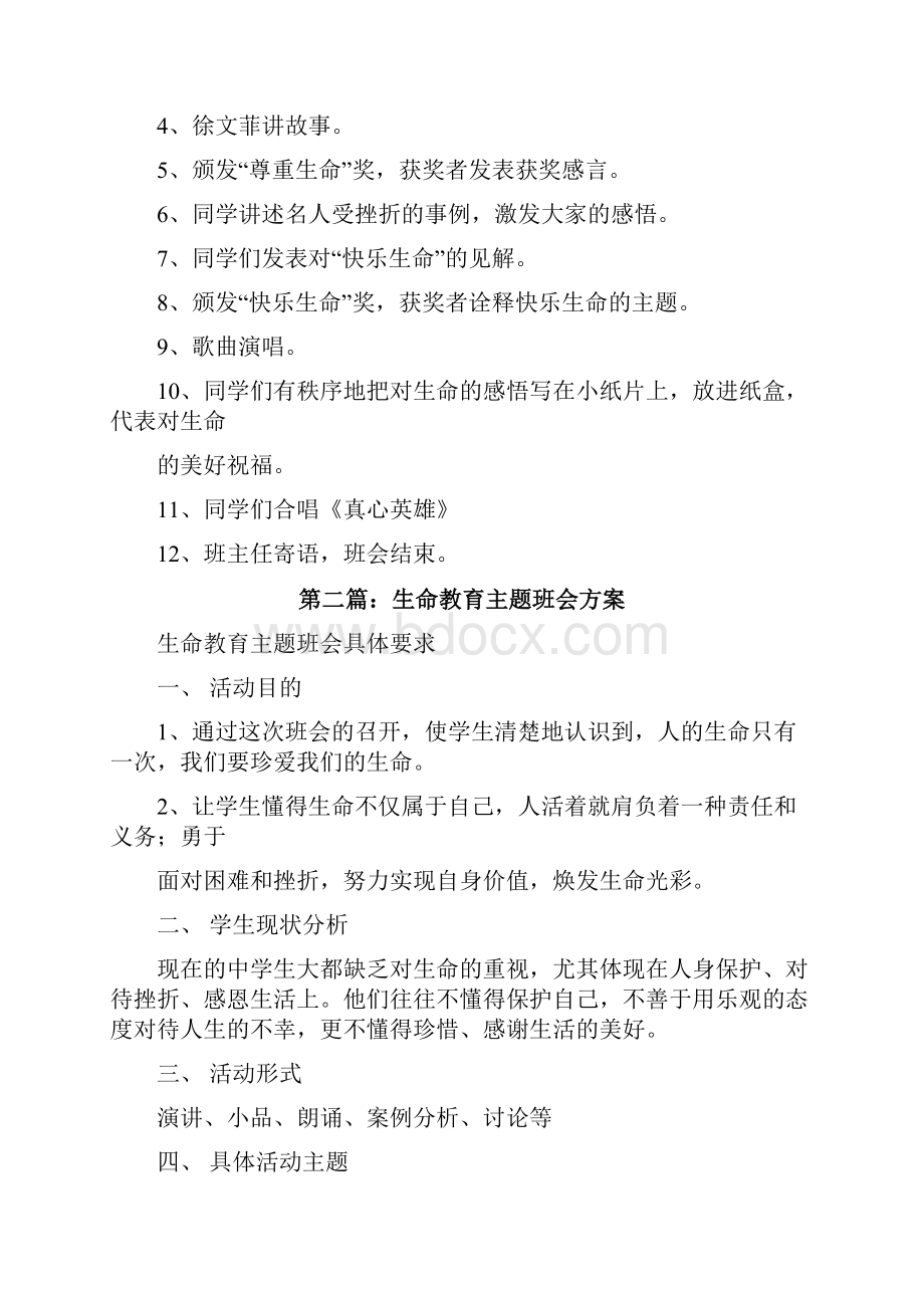 生命教育主题班会活动方案修改版.docx_第2页