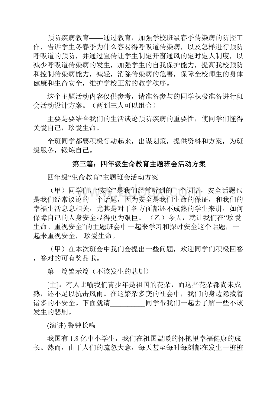 生命教育主题班会活动方案修改版.docx_第3页