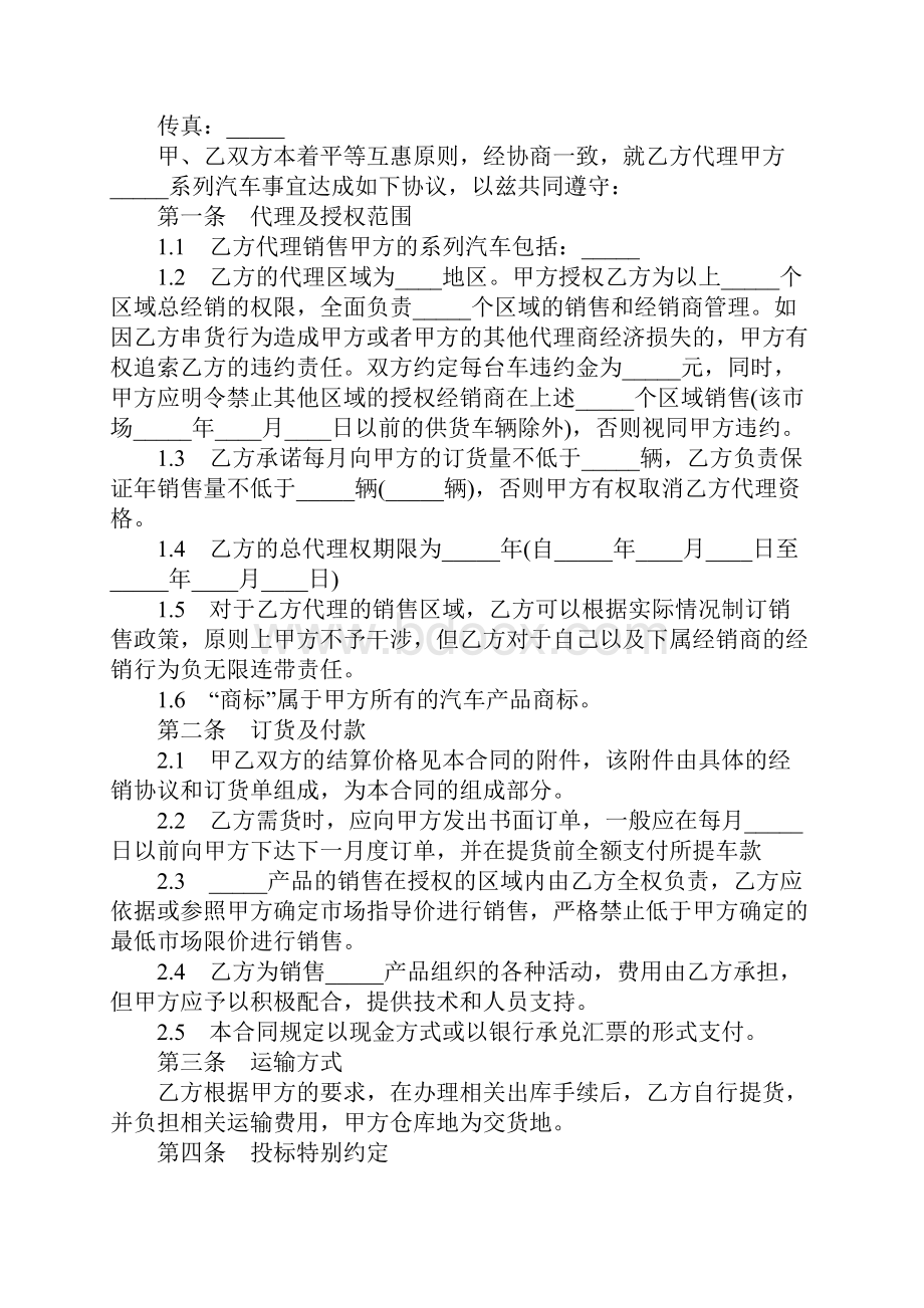 汽车配件购销合同书样本.docx_第2页