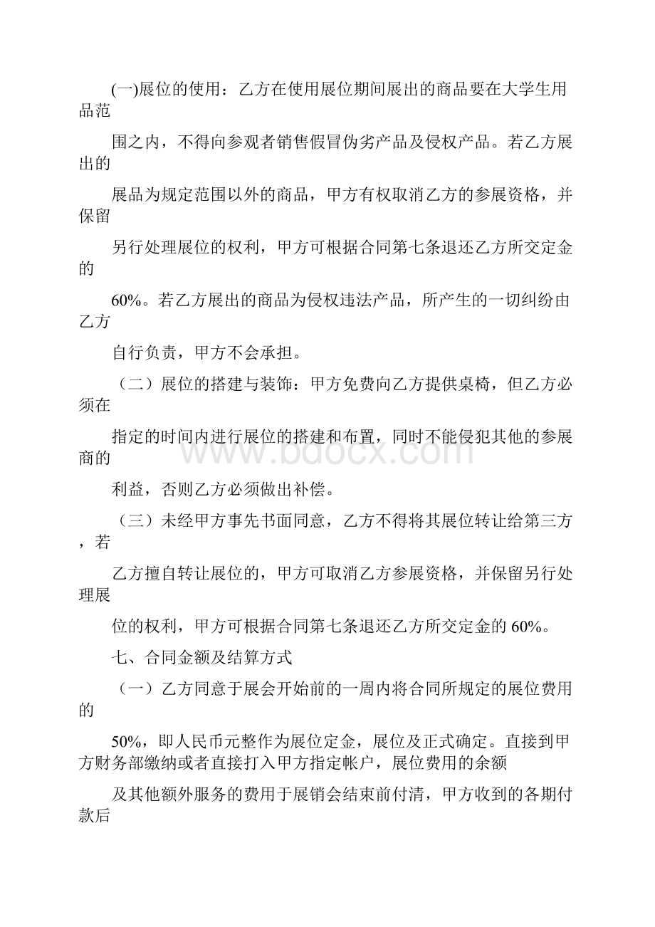 会展招展策划书.docx_第3页