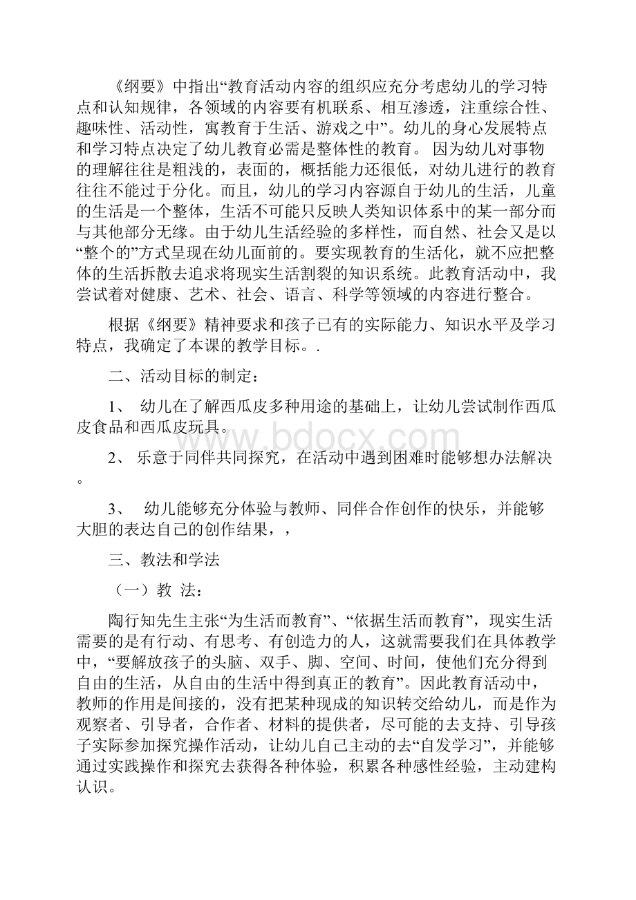 幼儿园探究性综合活动有趣的西瓜皮教案.docx_第2页