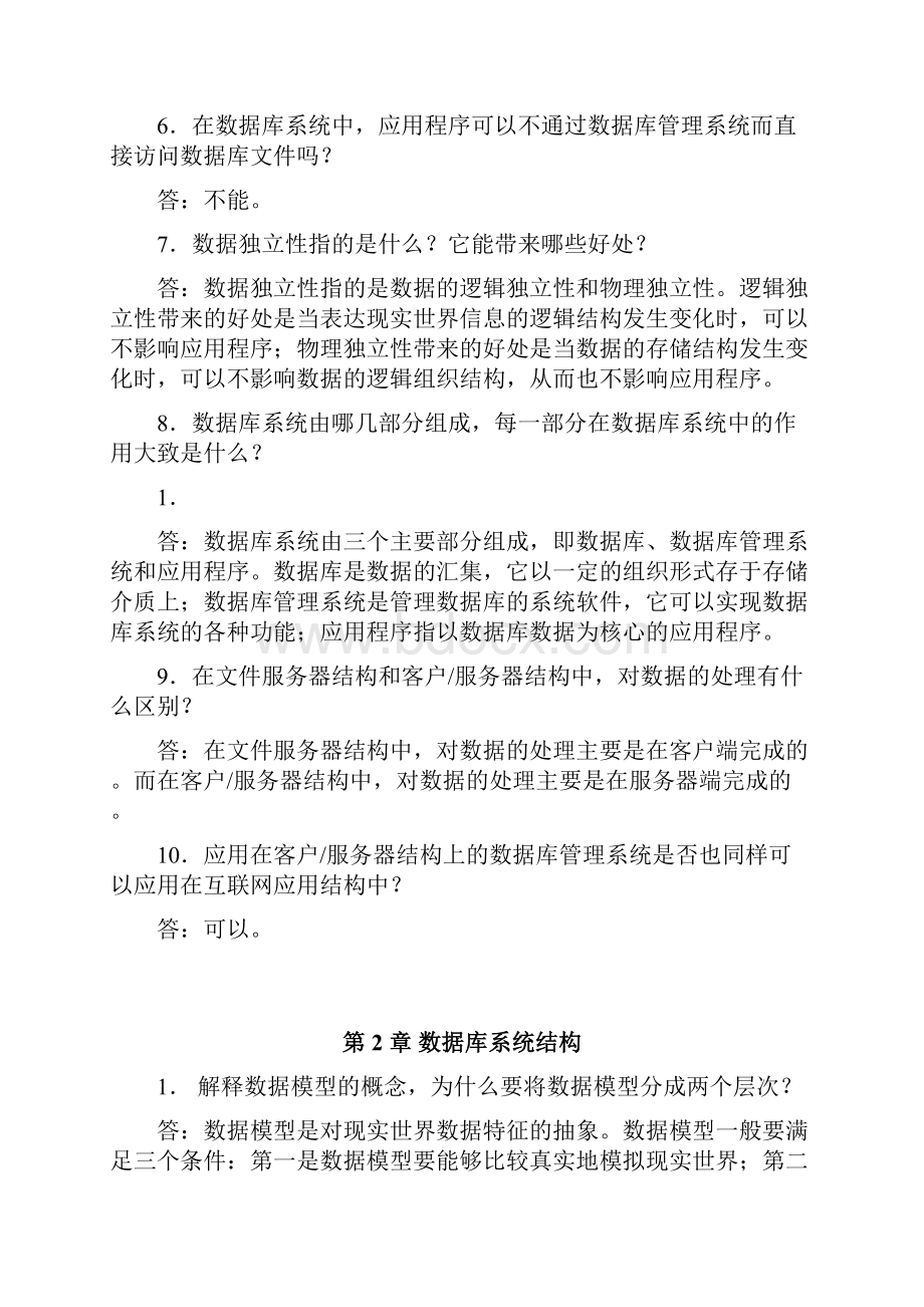 数据库练习题参考答案.docx_第2页