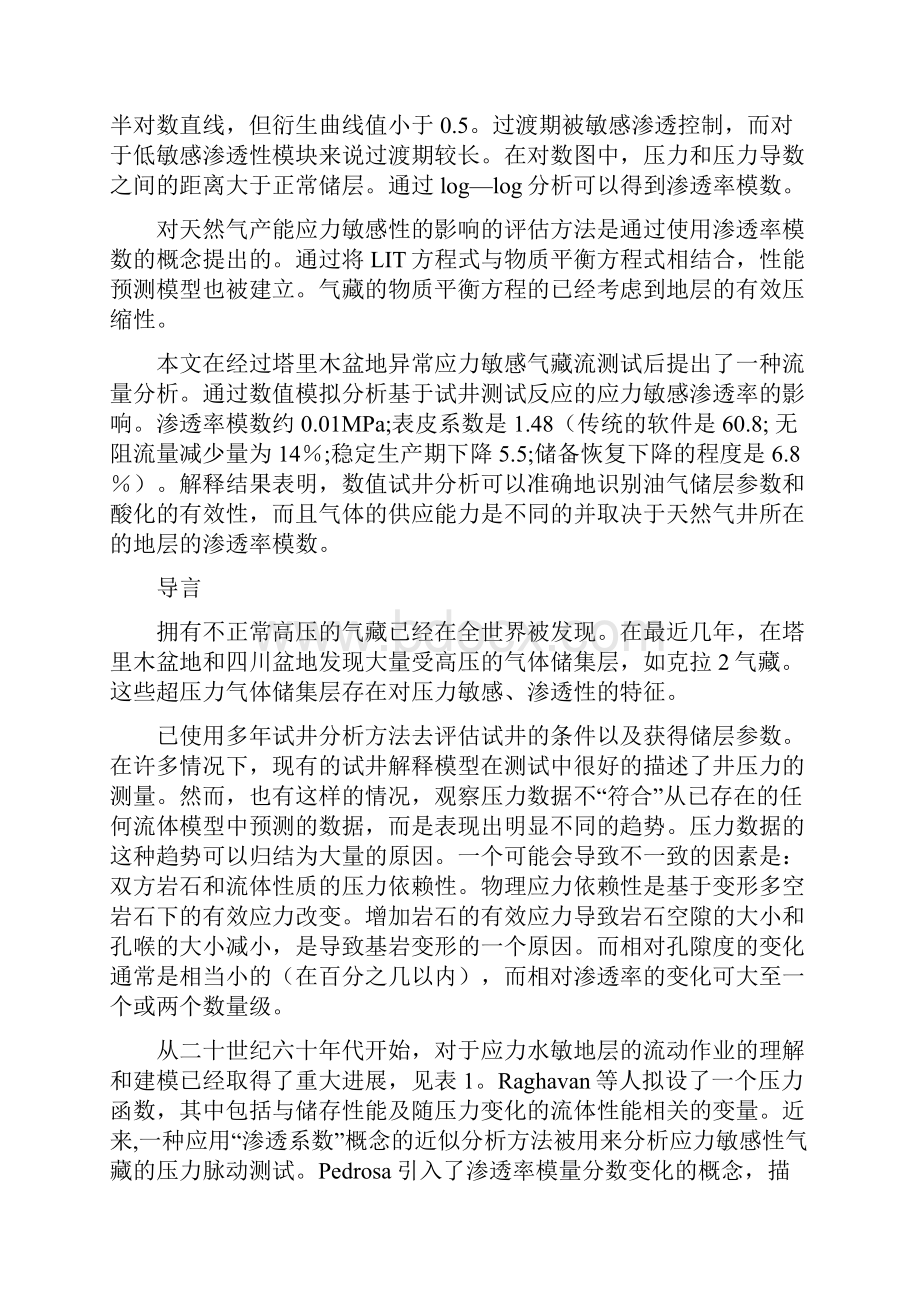 SPE124415译文.docx_第2页