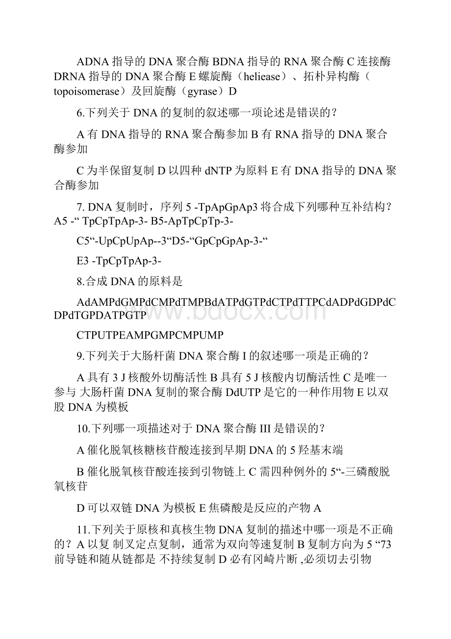 DNA复制复习题.docx_第2页