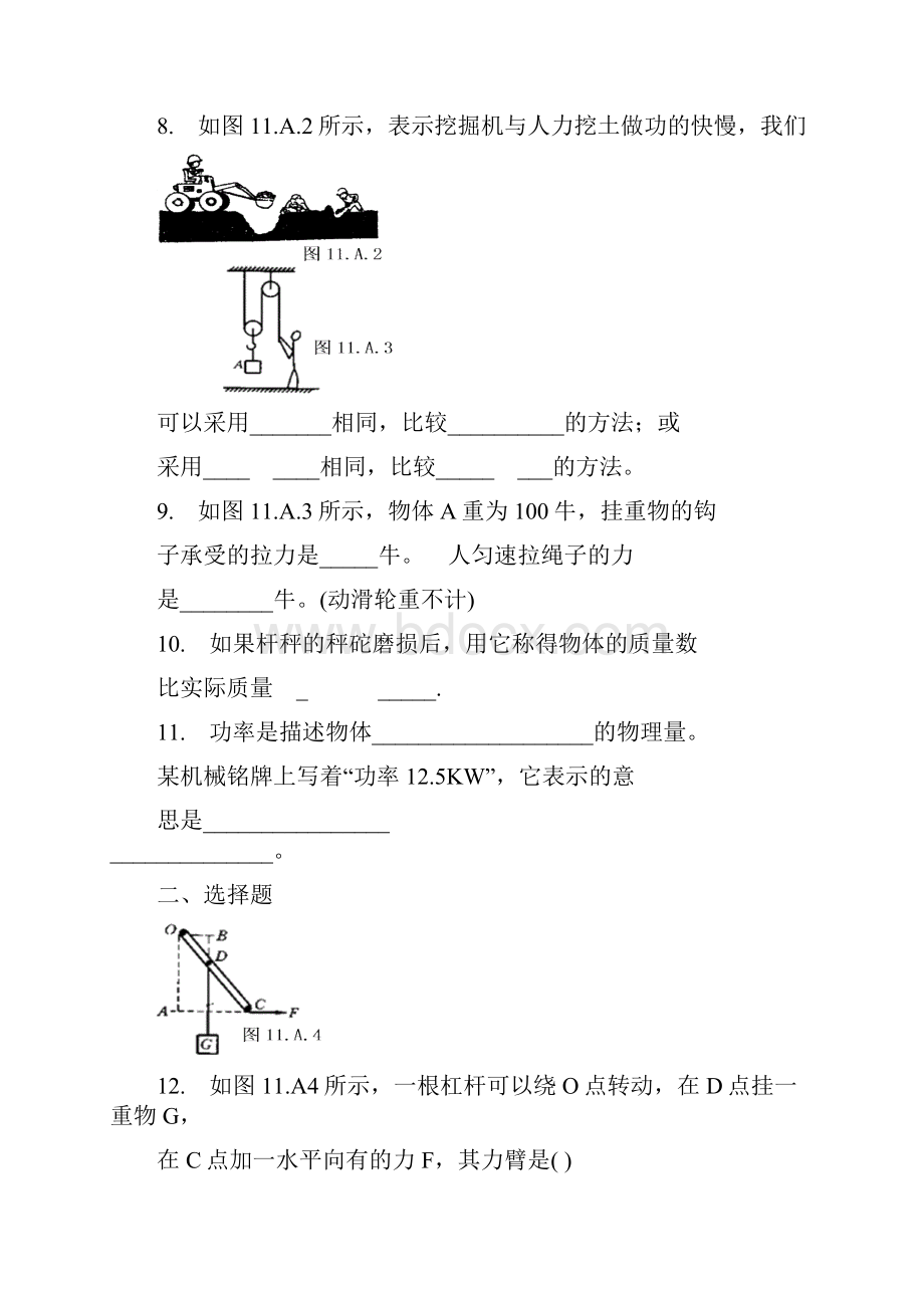 苏教版九年级物理上册第11章 简单机械和功 单元检测试题AB卷无答案doc.docx_第2页