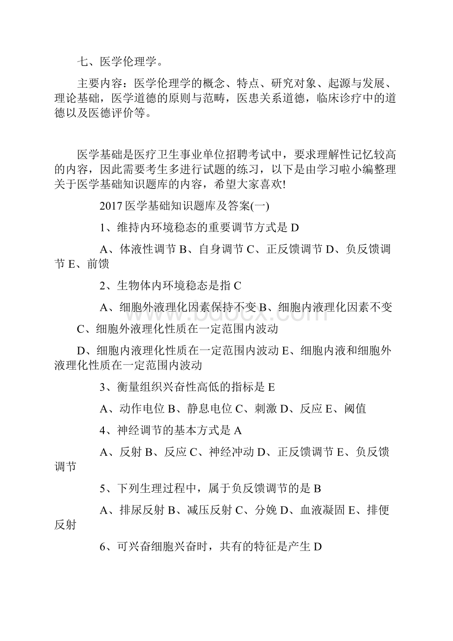 事业单位考试医学基础知识习题集带答案00002.docx_第2页