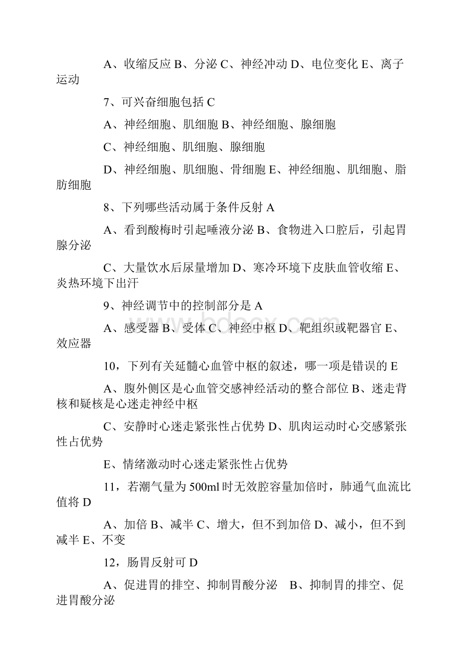 事业单位考试医学基础知识习题集带答案00002.docx_第3页