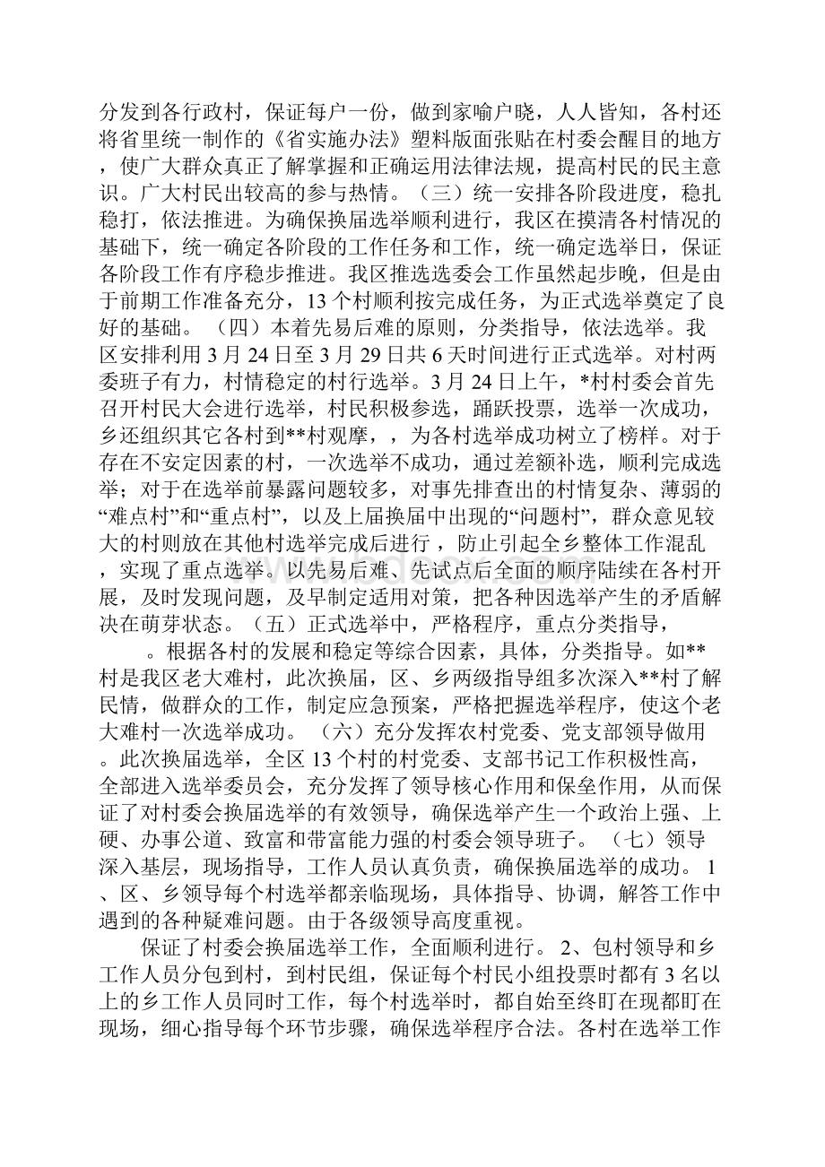 20XX年村两委会换届选举工作总结.docx_第2页