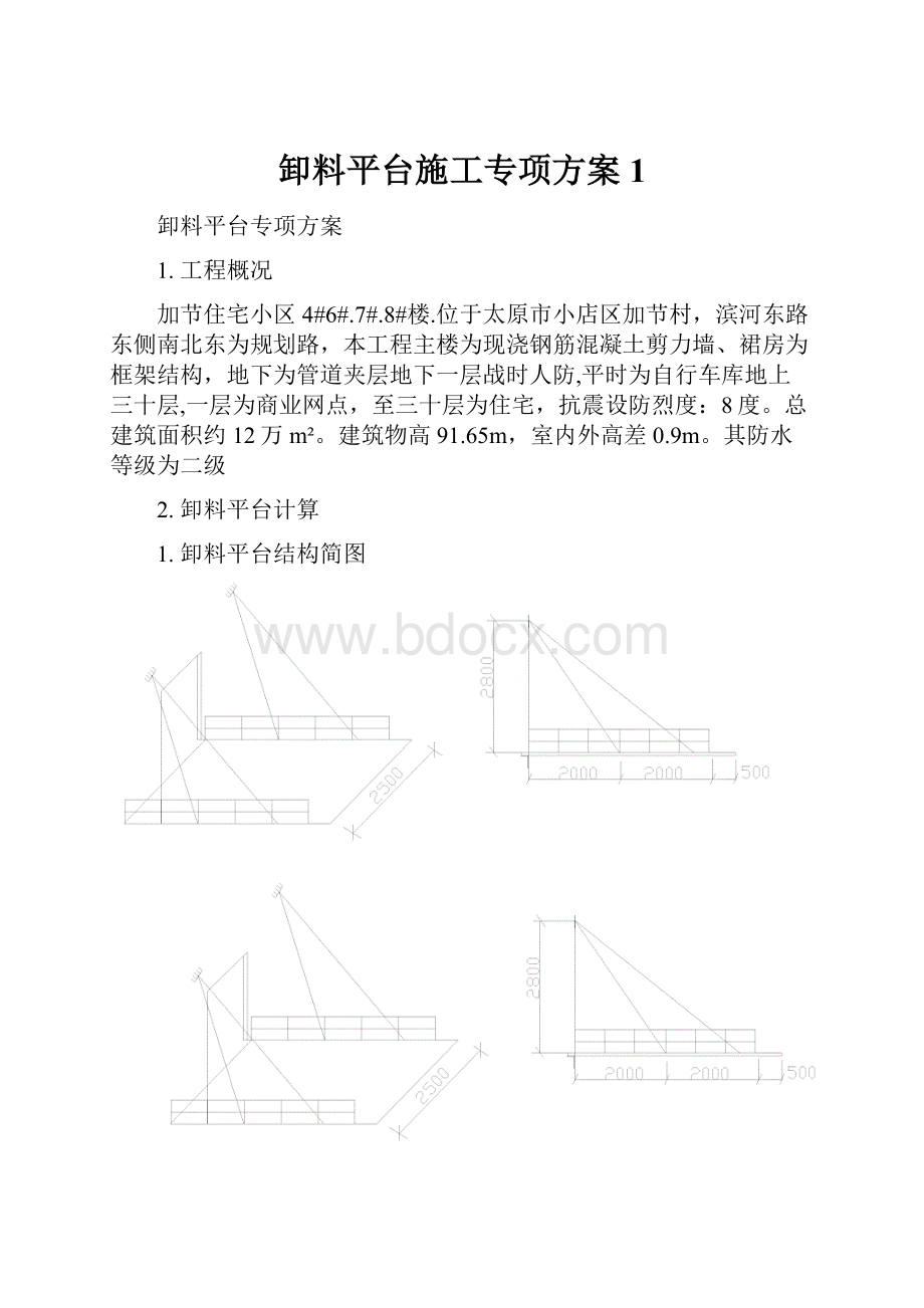 卸料平台施工专项方案1.docx_第1页