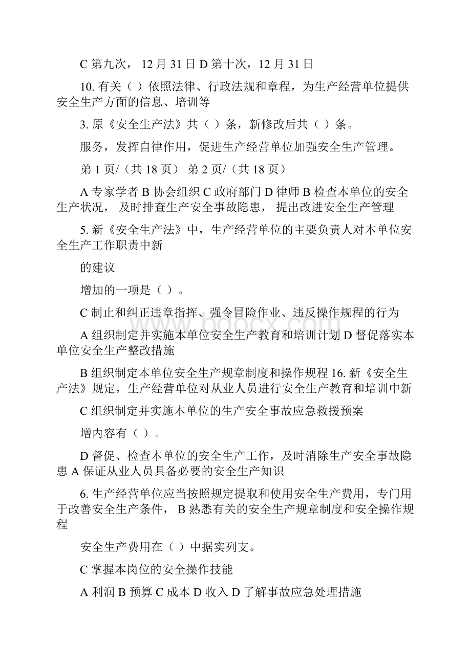 安全生产法网络知识竞赛试题及参考答案.docx_第3页