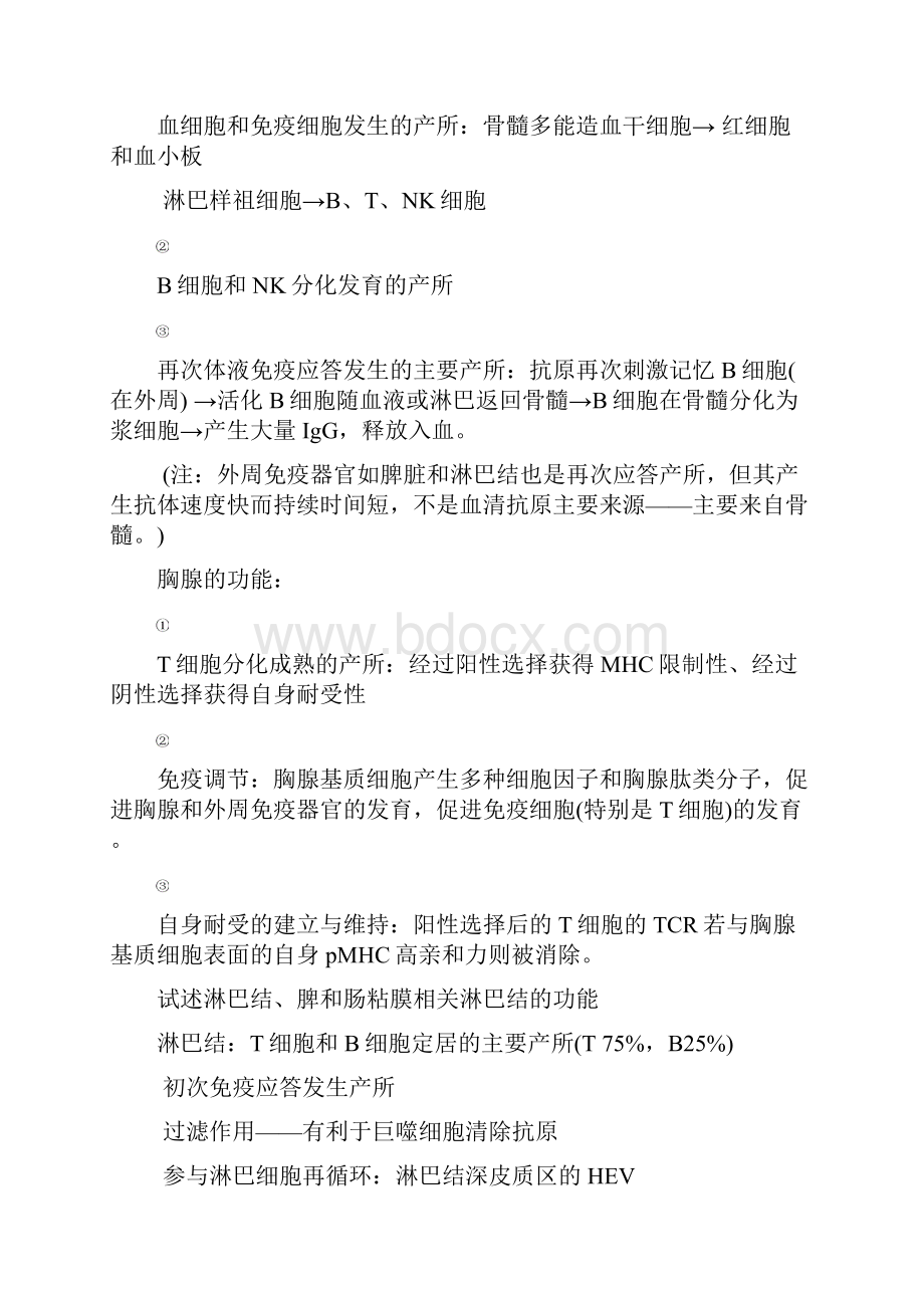 医学免疫学课后习题答案.docx_第2页