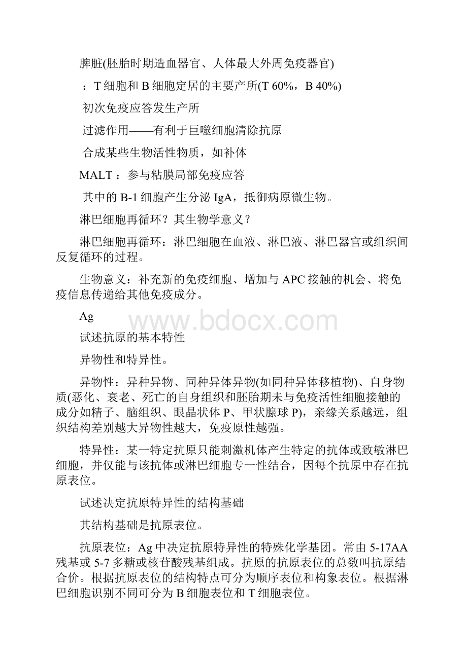 医学免疫学课后习题答案.docx_第3页