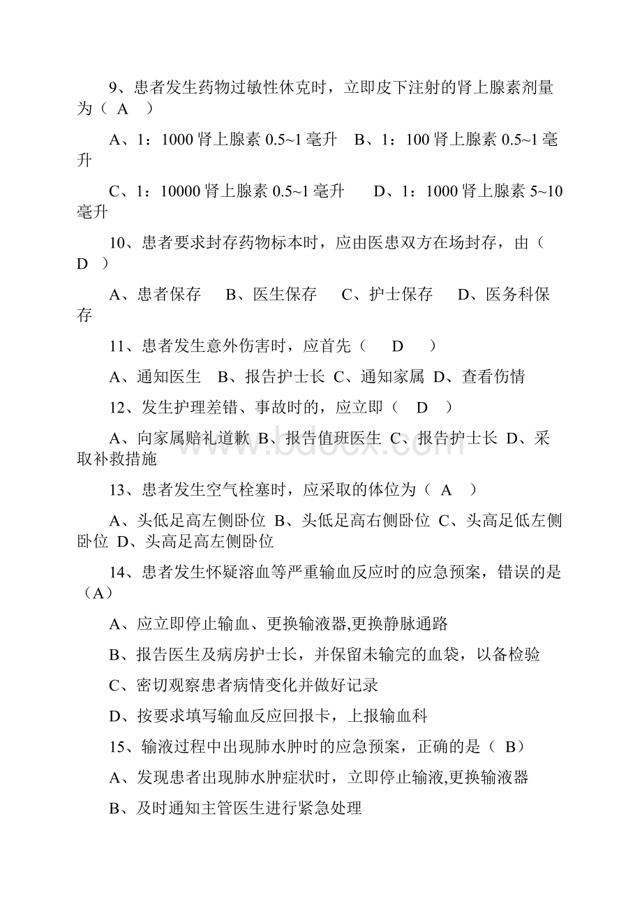 上半年N3级护士考核试题带答案.docx_第2页