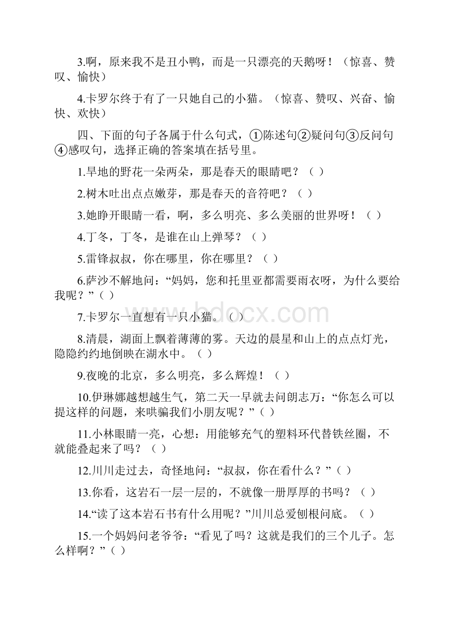 二年级下册语文专项复习练 句子苏教版.docx_第3页