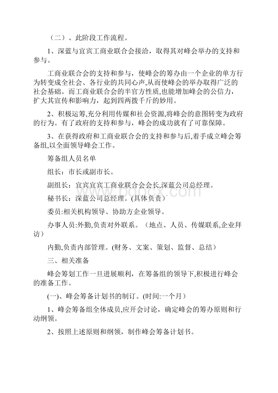 峰会策划书.docx_第3页