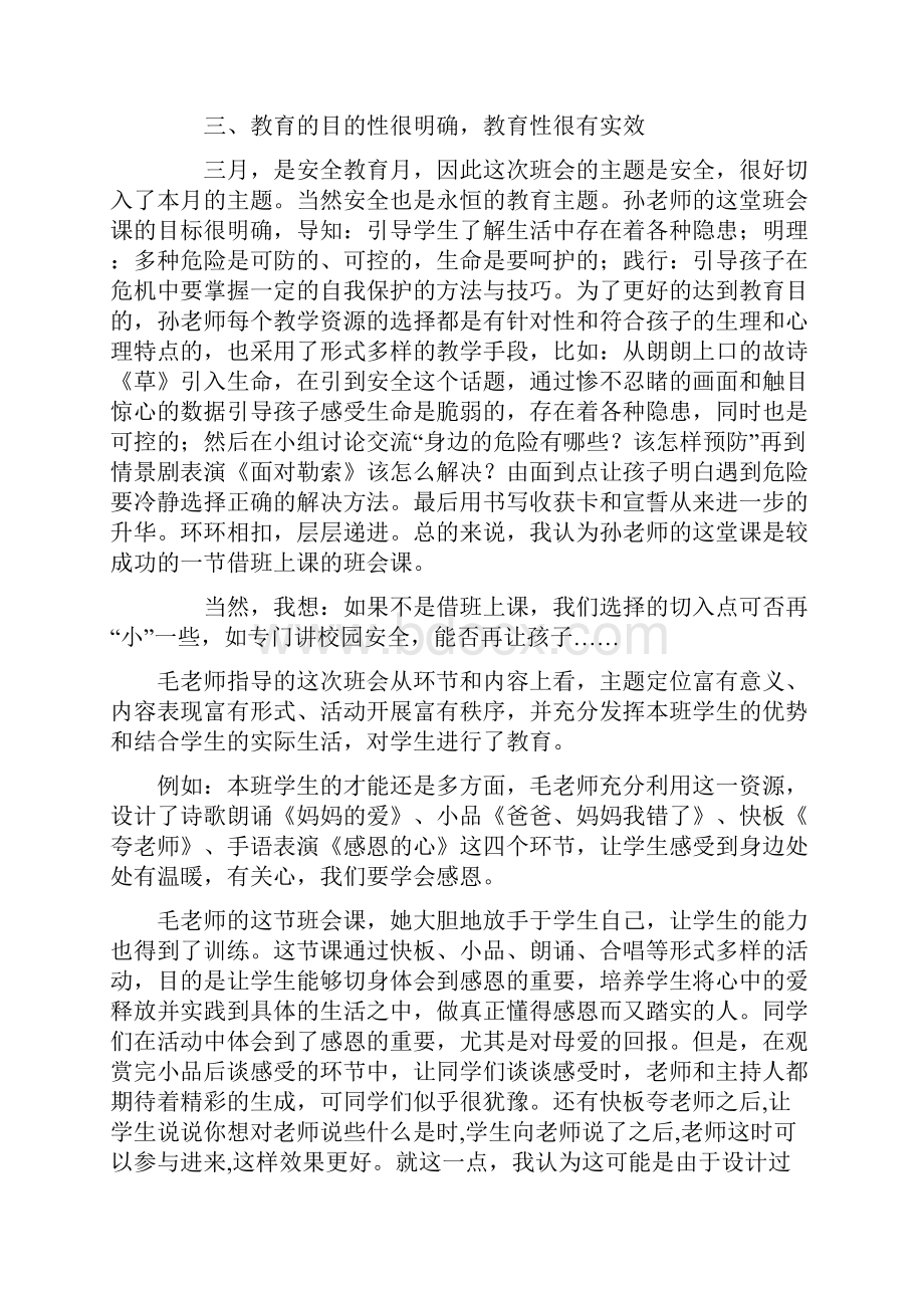 班会课评课稿.docx_第2页