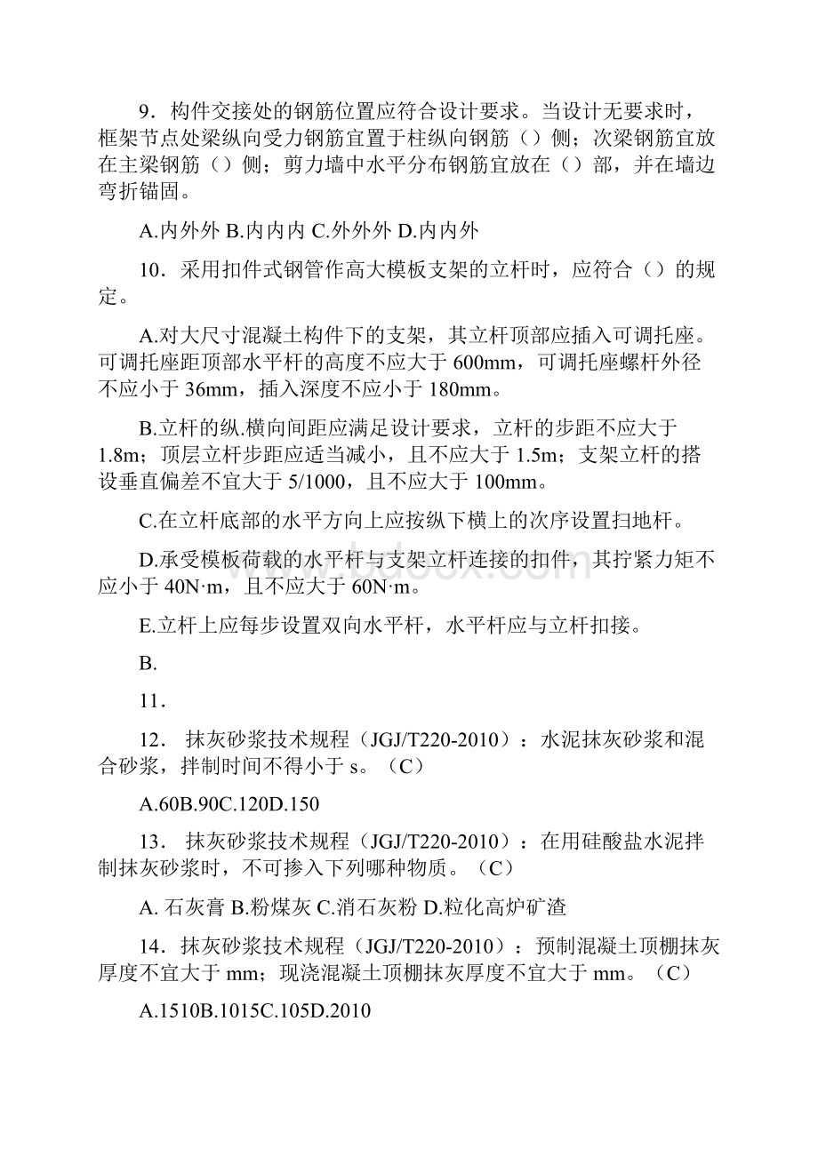 精选最新中建七局专业技术考核题库500题含参考答案.docx_第2页