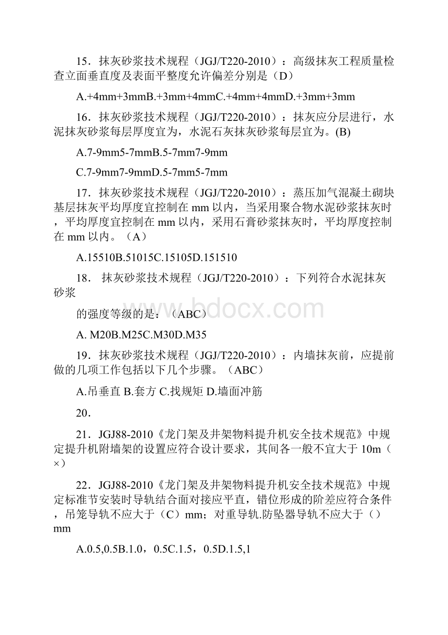 精选最新中建七局专业技术考核题库500题含参考答案.docx_第3页