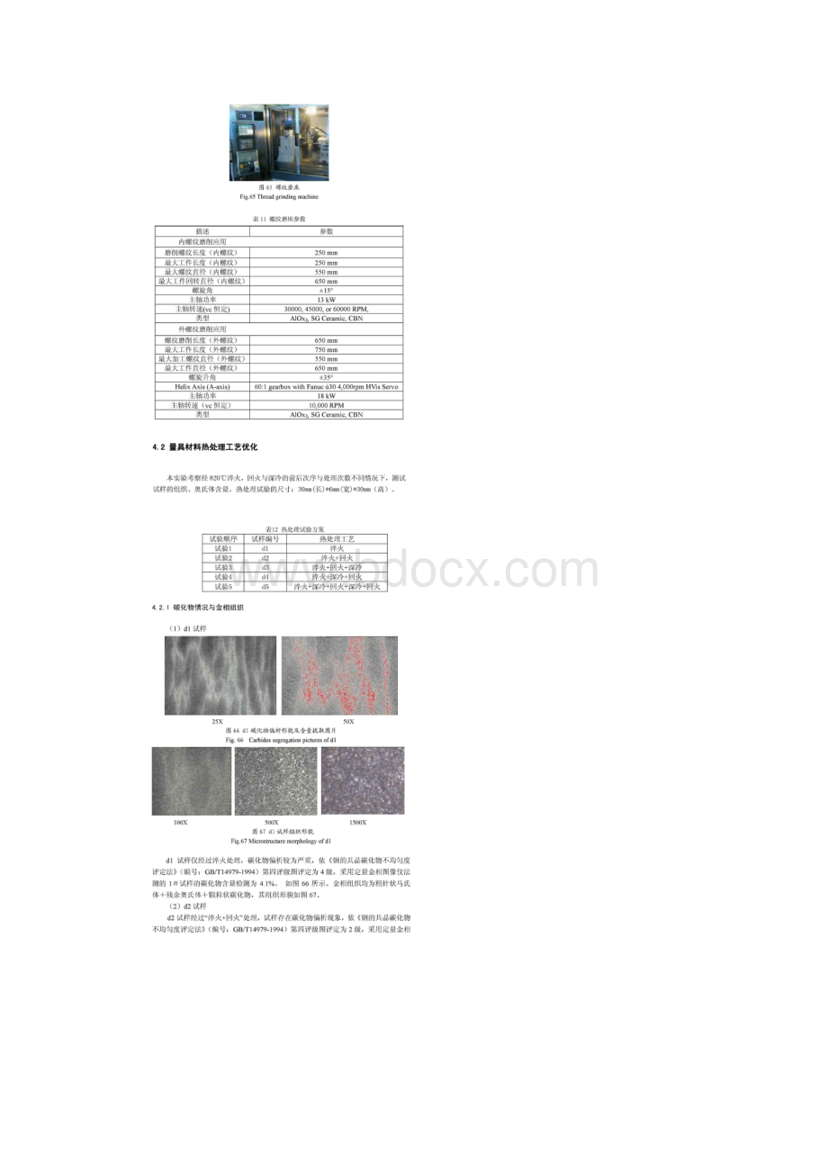 特殊螺纹量具成形磨削加工工艺优化研究.docx_第3页