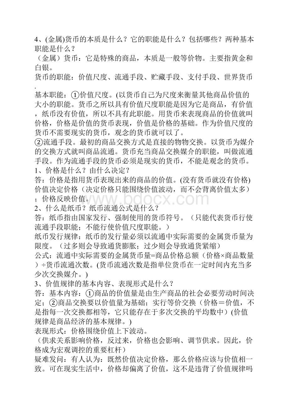 高三政治总复习经济常识部分提纲.docx_第2页