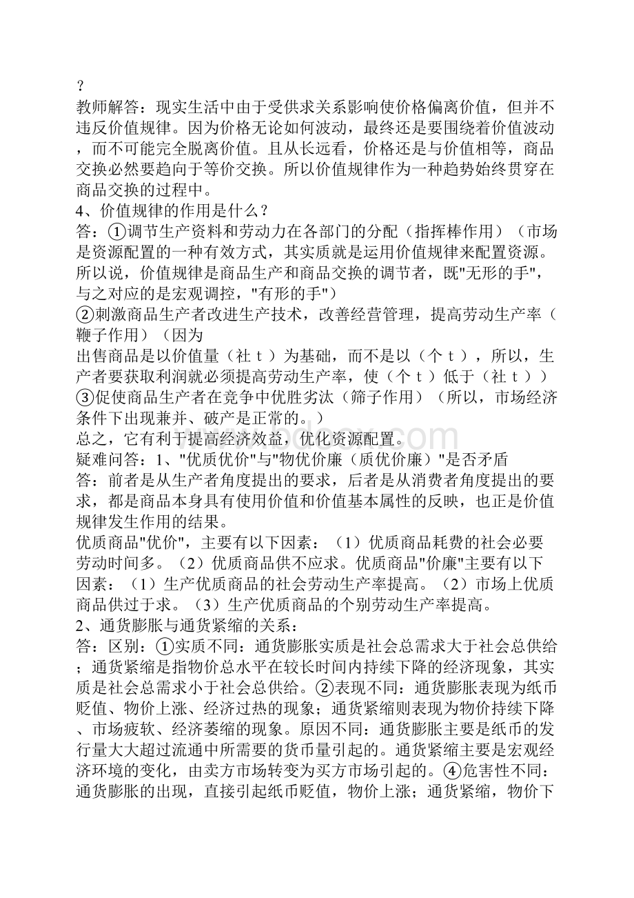 高三政治总复习经济常识部分提纲.docx_第3页