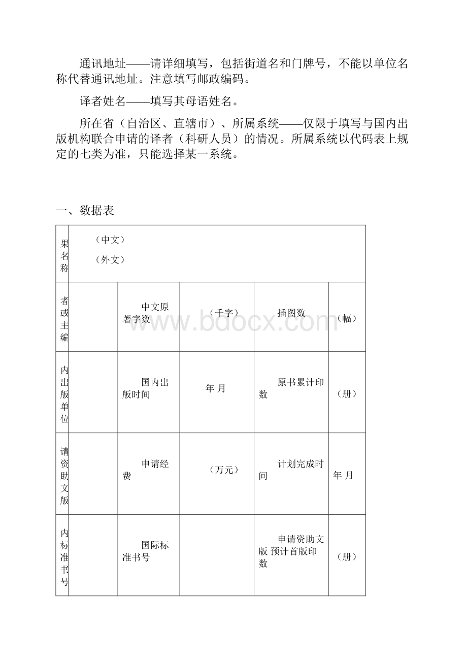 1国家社科基金中华学术外译项目申请书国内出版机构类.docx_第3页