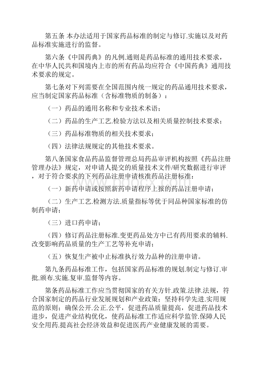 药品标准管理办法征求意见稿.docx_第2页