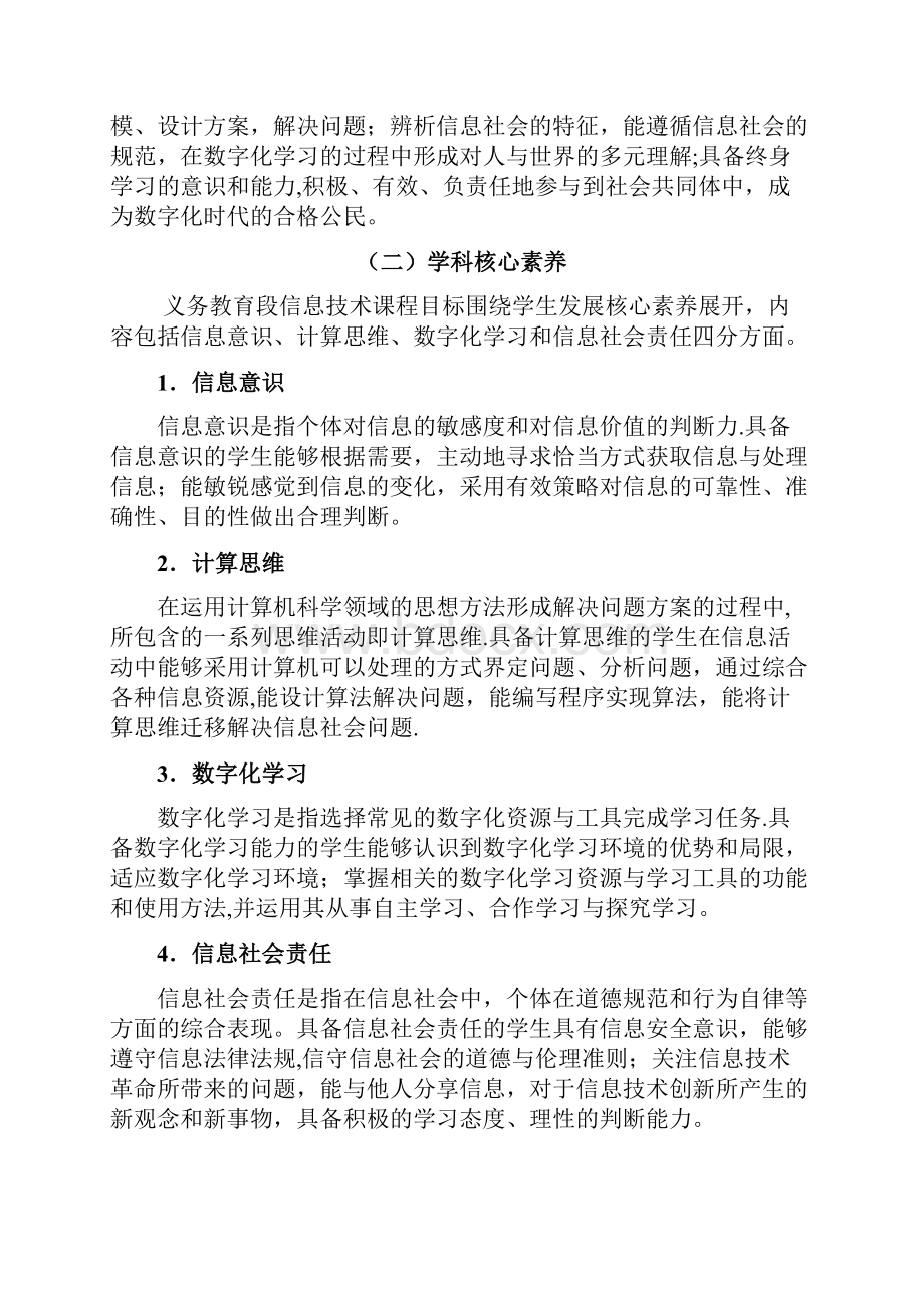 湖北省义务教育段信息技术课程纲要.docx_第3页