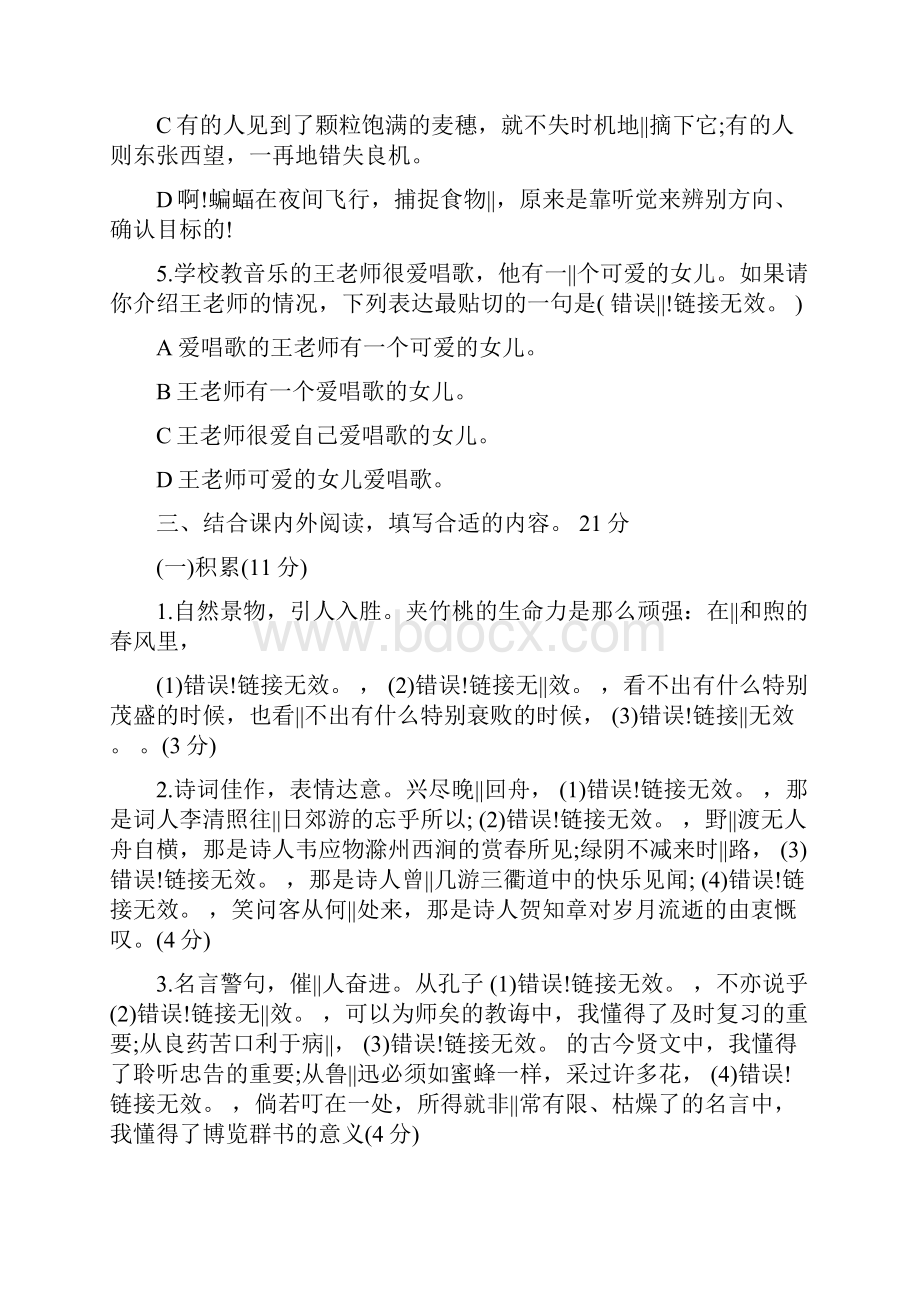 完整六年级语文暑假作业.docx_第2页