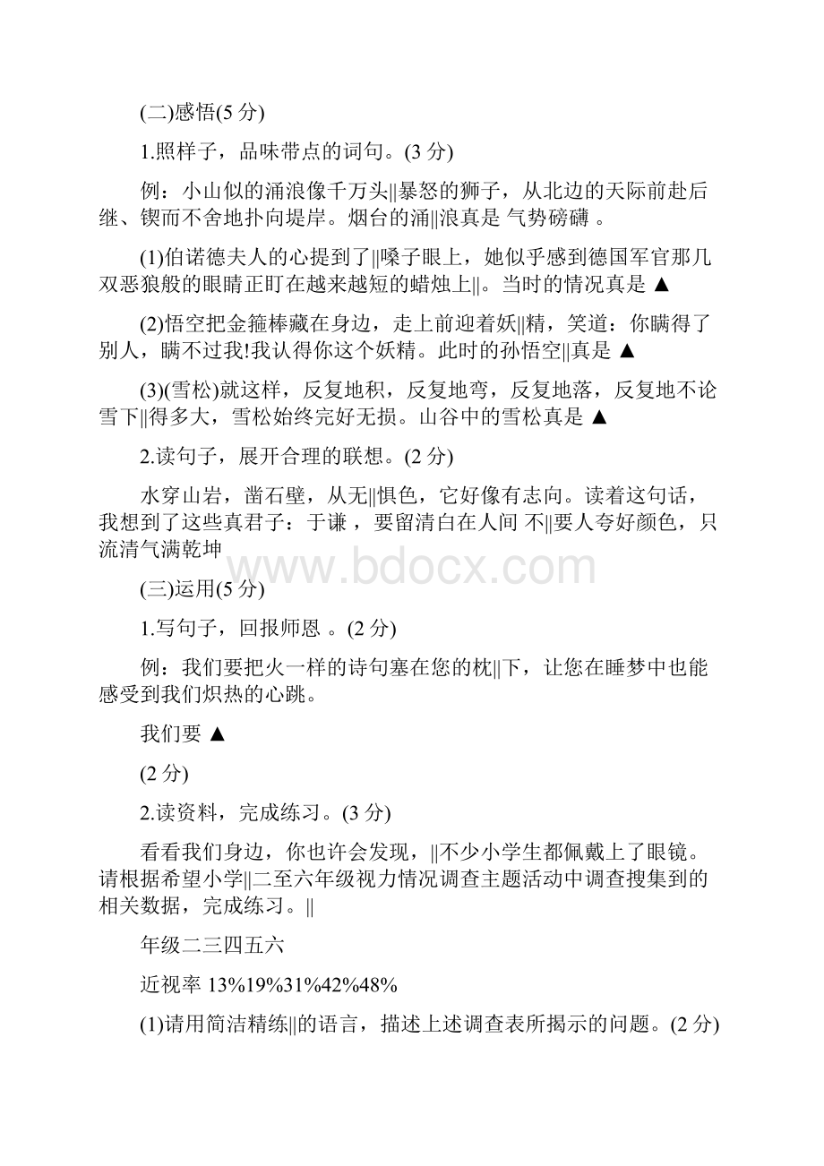 完整六年级语文暑假作业.docx_第3页