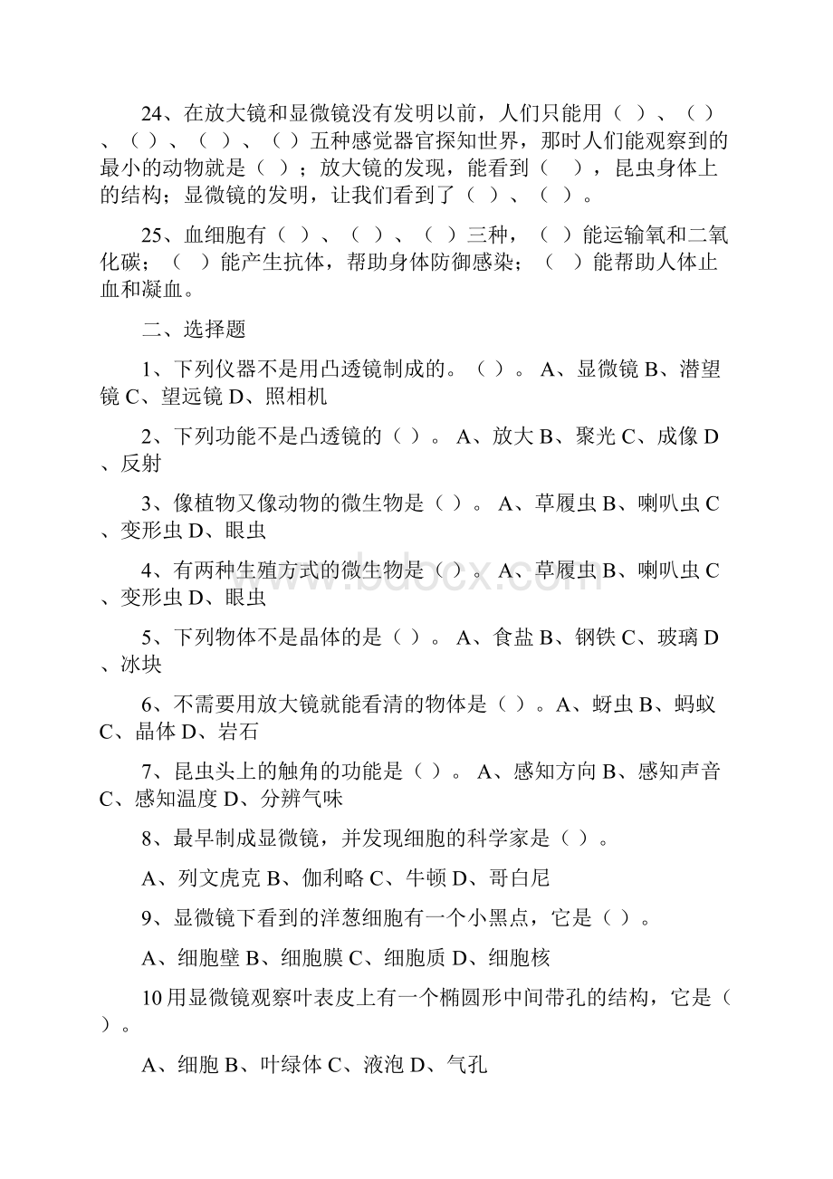 六年级科学下册各单元复习题及答案.docx_第3页