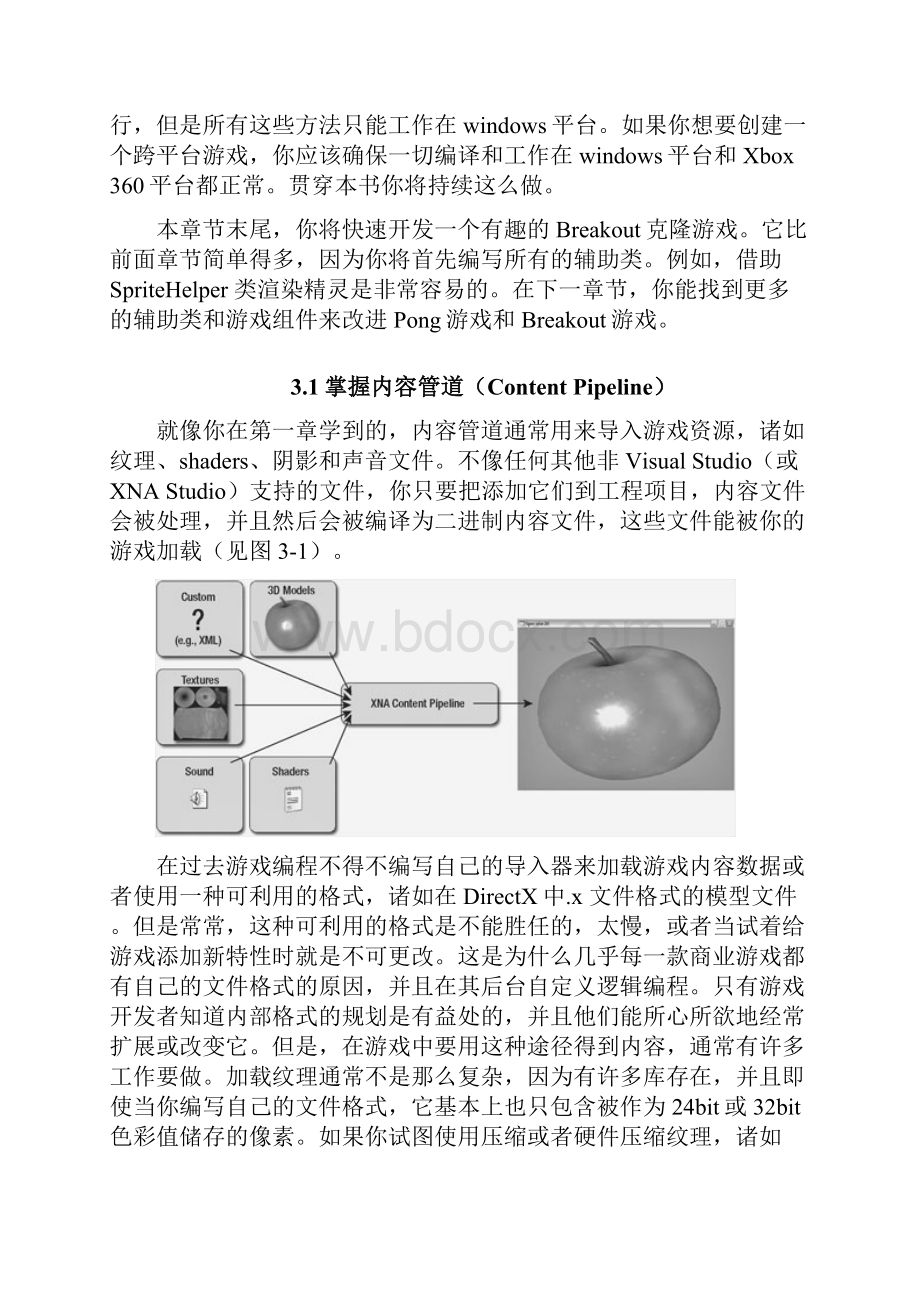 第3章辅助类XNA.docx_第2页