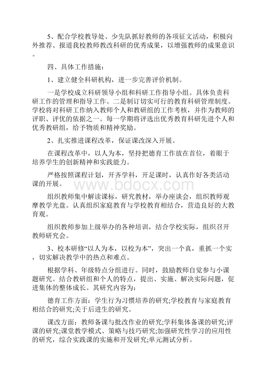 学校科研处工作计划.docx_第2页