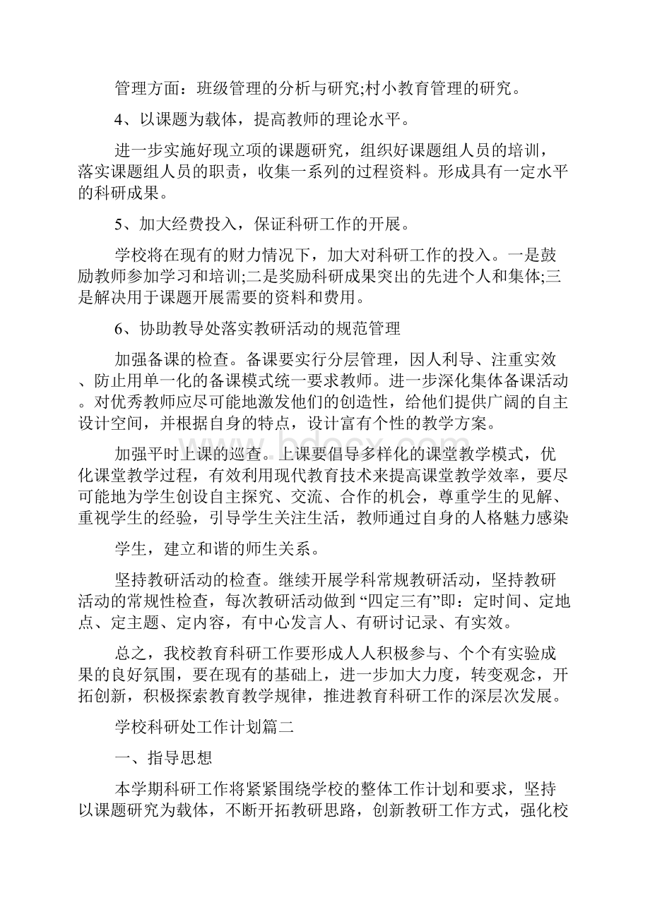 学校科研处工作计划.docx_第3页