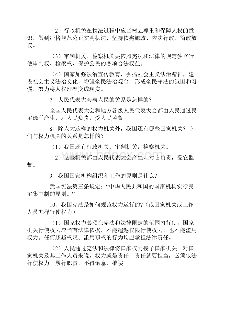 《道德与法治》八年级下册必背知识点.docx_第2页