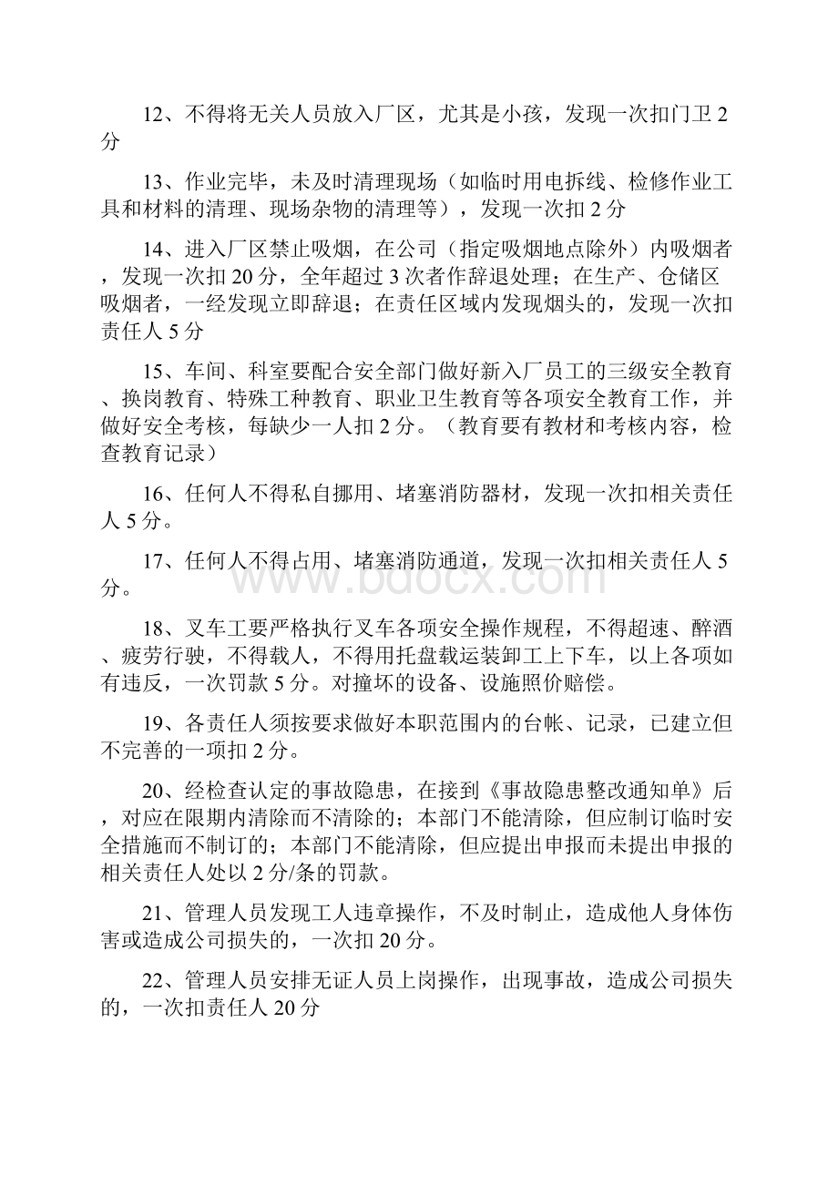 安全环保考核细则.docx_第2页