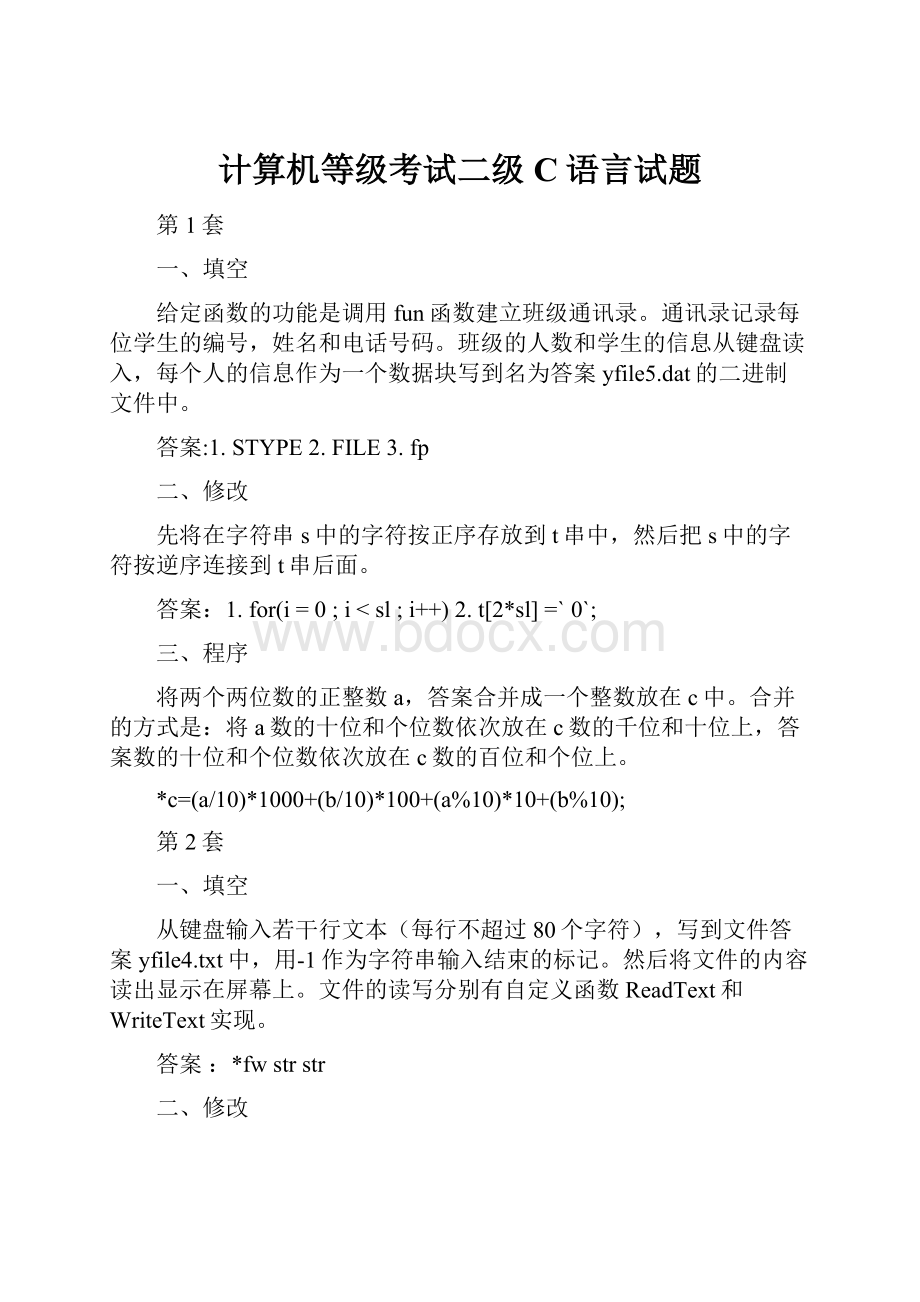 计算机等级考试二级C语言试题.docx_第1页