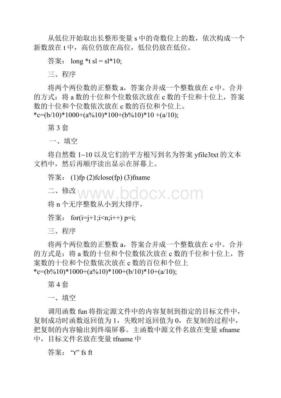 计算机等级考试二级C语言试题.docx_第2页