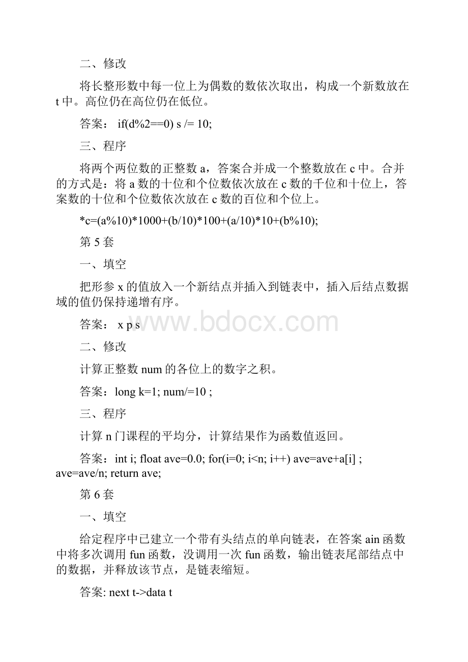 计算机等级考试二级C语言试题.docx_第3页