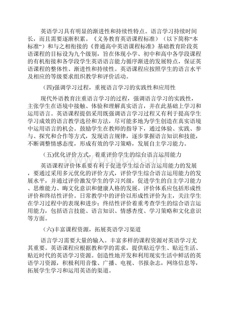 版义务教育英语课程标准.docx_第2页