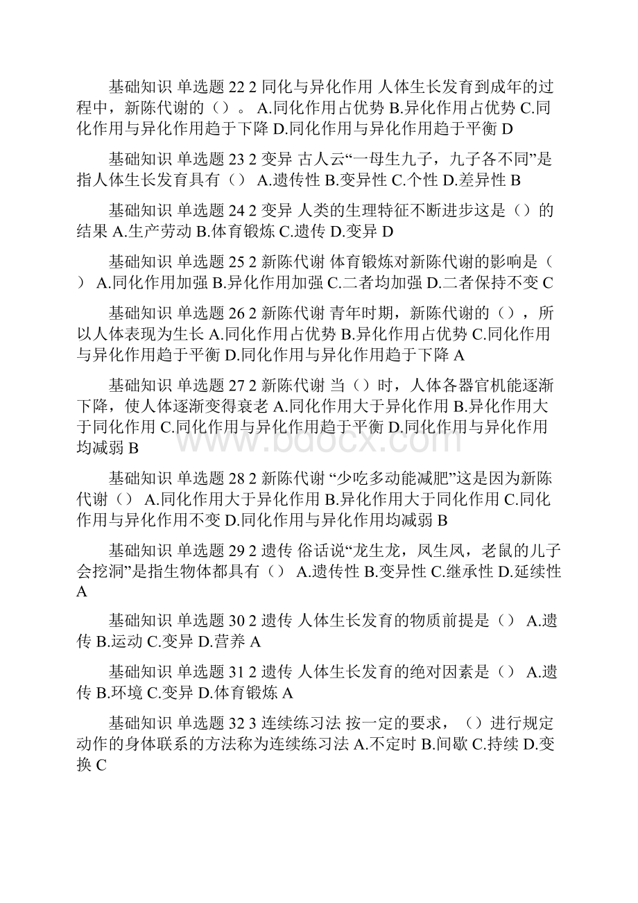 大学体育理论考试题库教学内容.docx_第3页