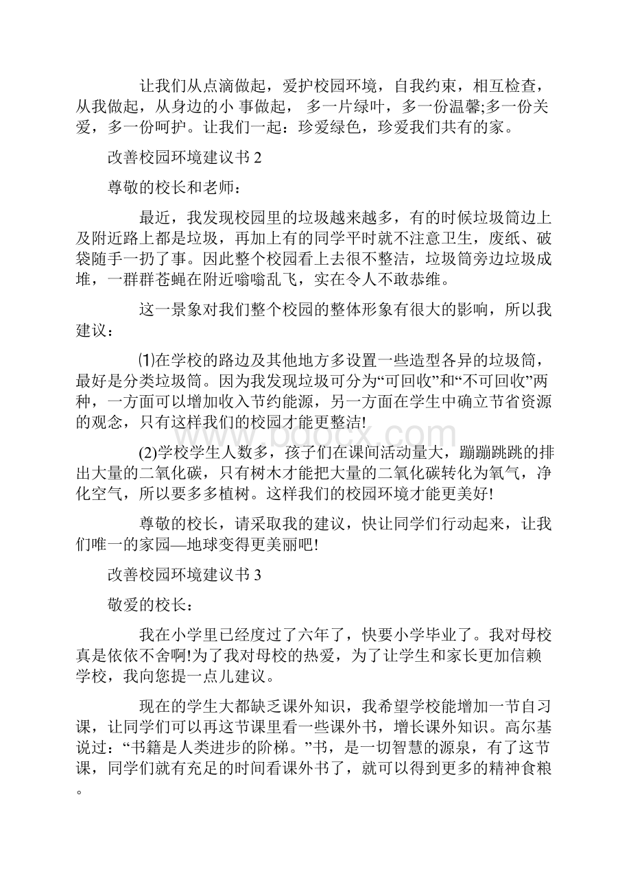 改善校园环境建议书.docx_第2页