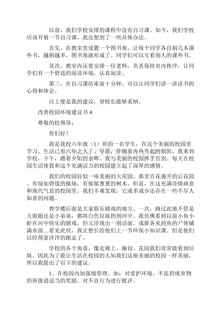 改善校园环境建议书.docx_第3页