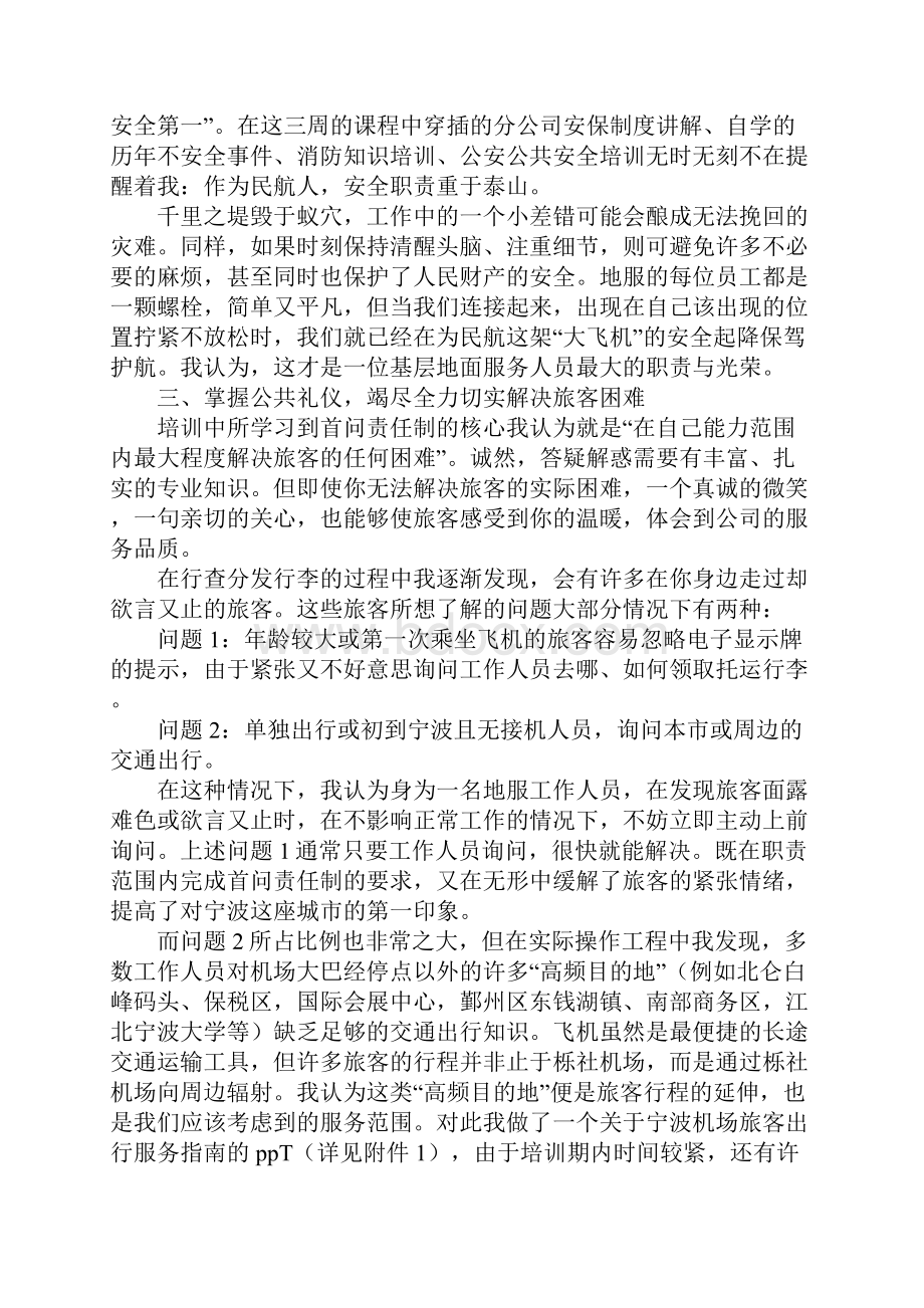 机场服务培训心得.docx_第2页